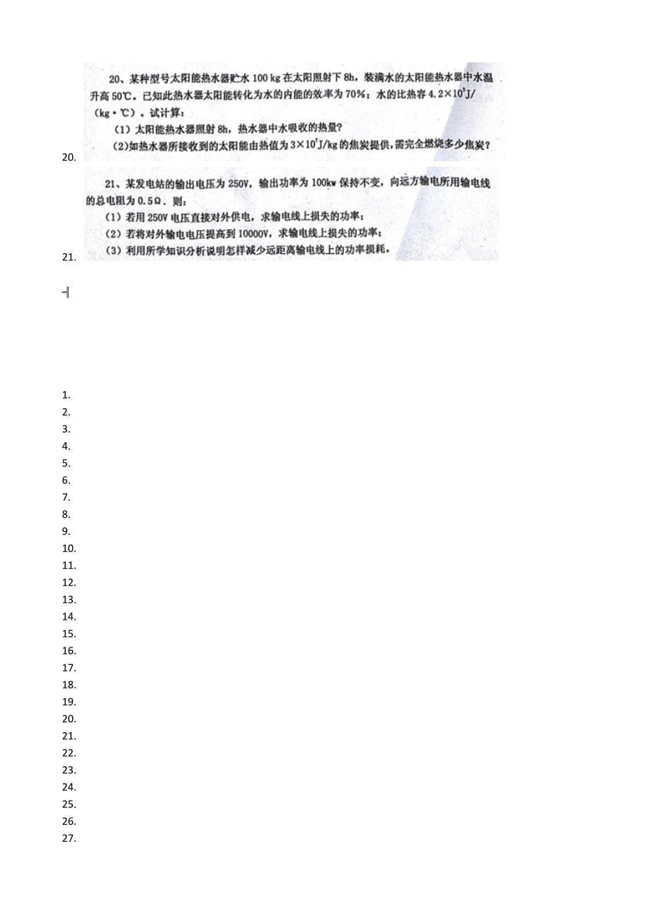 包7995_【扫描档】上期末_统考_新人教版_2015-2016学年安徽省蚌埠市固镇县九年级(上)期末物理试卷_第5页