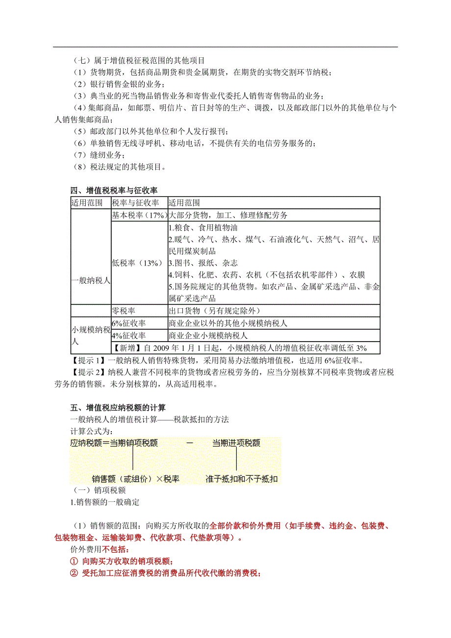 增值税的概念_第3页