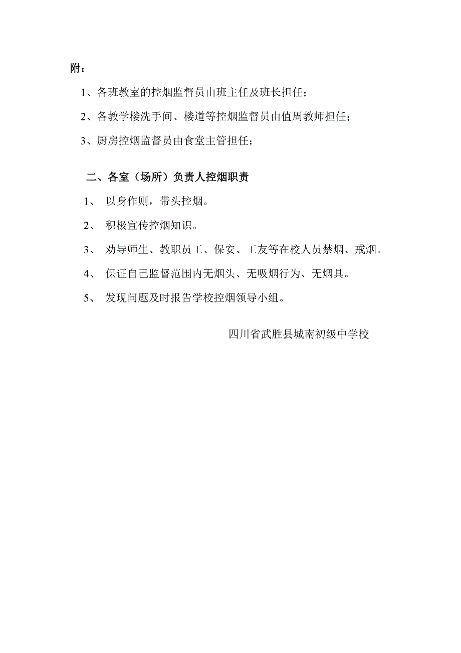 城南初中部门控烟责任人及职责_第2页