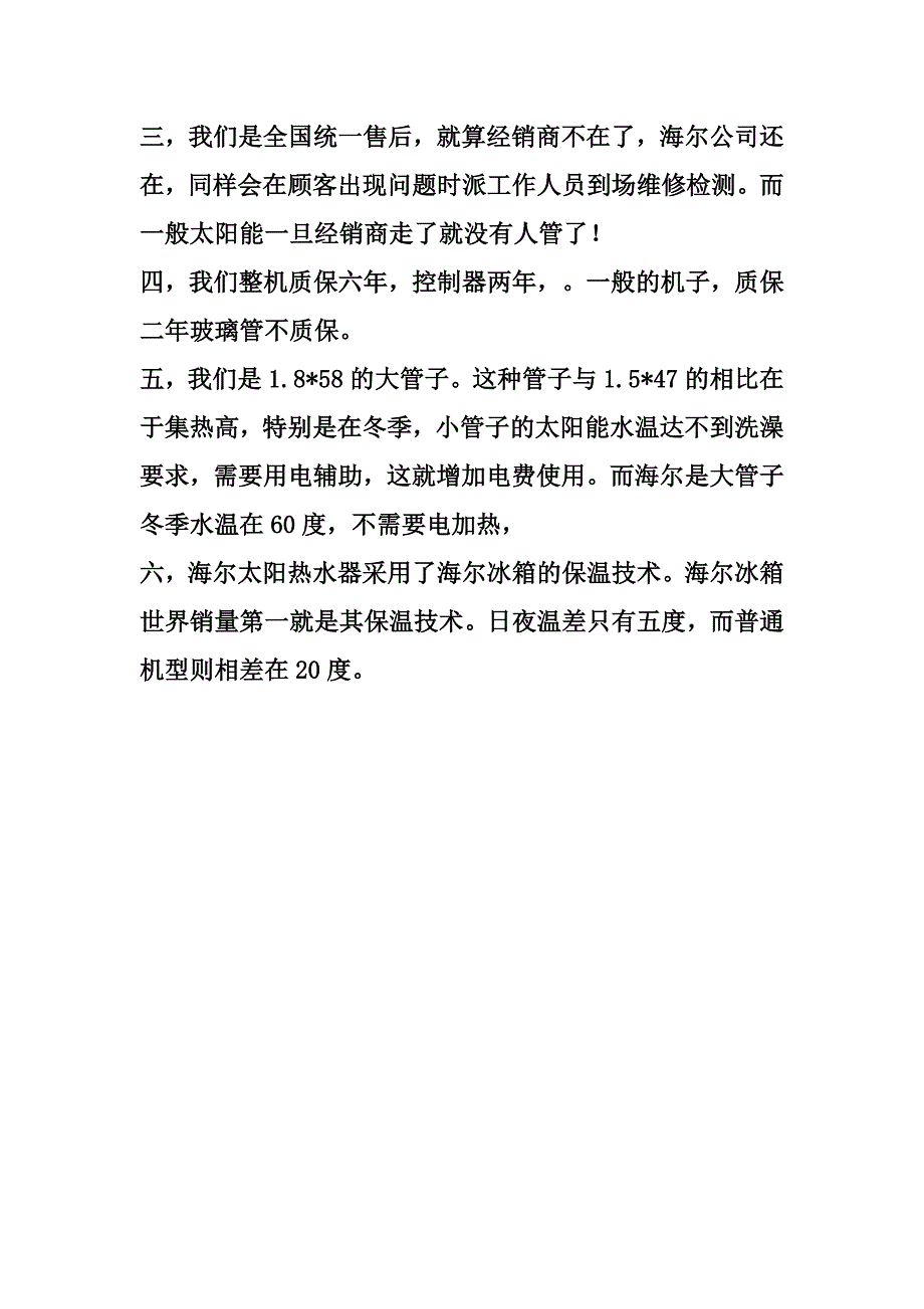 为何要购买海尔太阳热水器_第2页