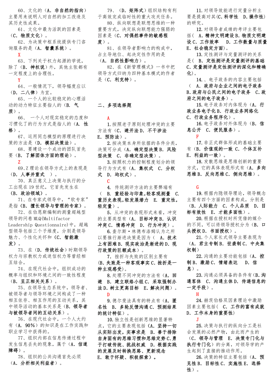 行政领导学网考题目大全_第2页