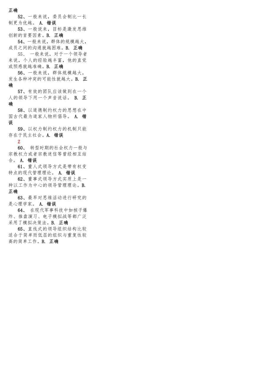 行政领导学网考题目大全_第5页