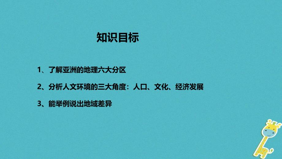 八年级地理下册5.2学习与探究—亚洲的人文环境和地域差异课件中图版_第2页