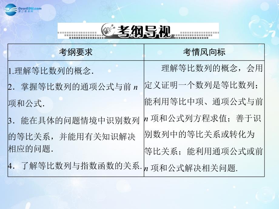 【南方新课堂】2015年高考数学总复习第九章第3讲等比数列配套课件文_第2页