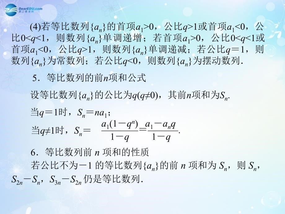 【南方新课堂】2015年高考数学总复习第九章第3讲等比数列配套课件文_第5页