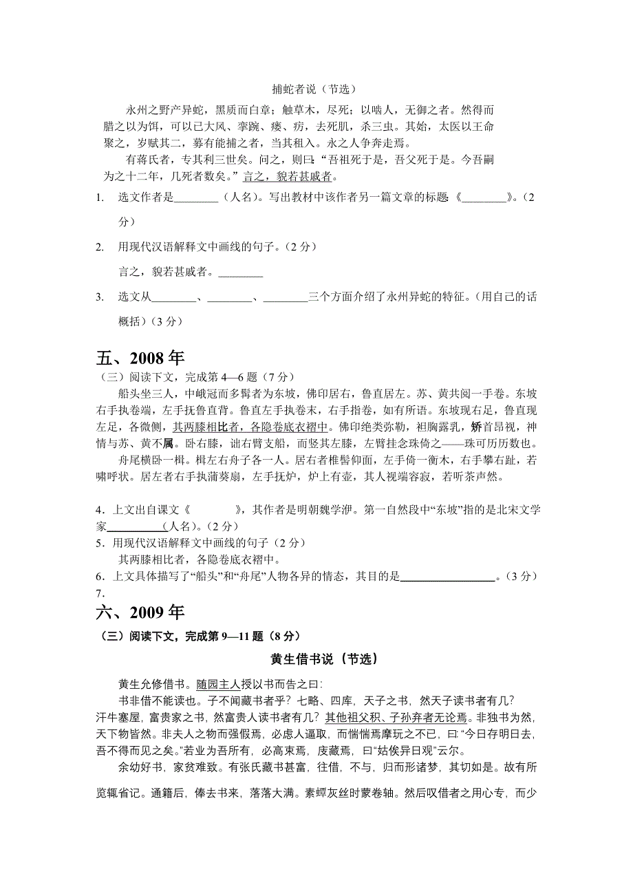 上海中考语文2004-2012年课内文言文专题_第3页