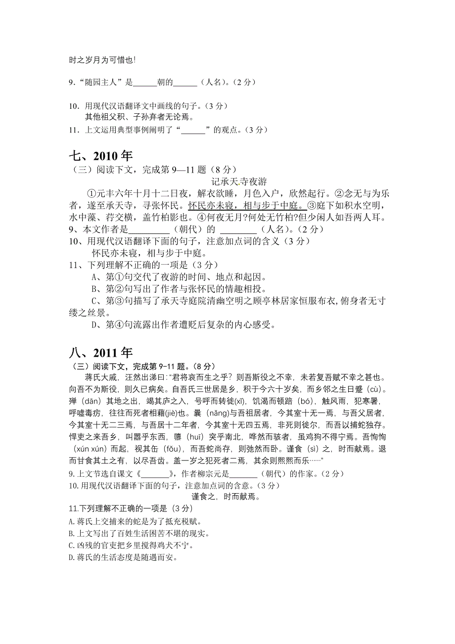 上海中考语文2004-2012年课内文言文专题_第4页