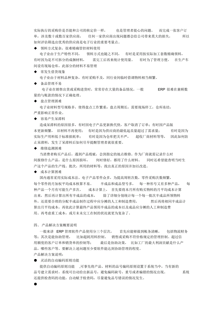 电子制造行业与五金制造行业分析_第4页