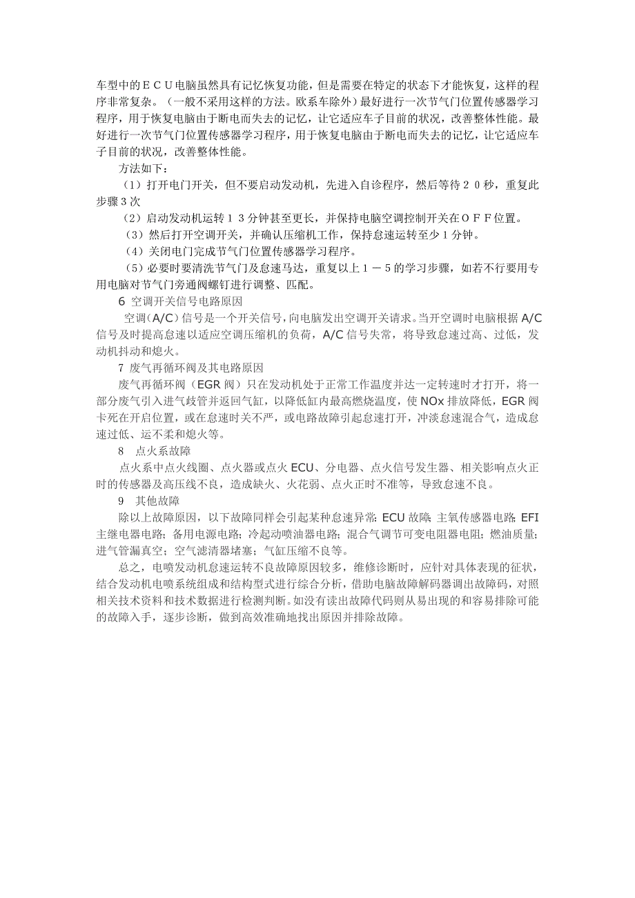 发动机怠速不良的原因及案例处理_第3页