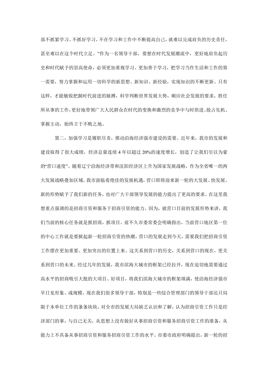市委党校秋季开学典礼致辞_第2页