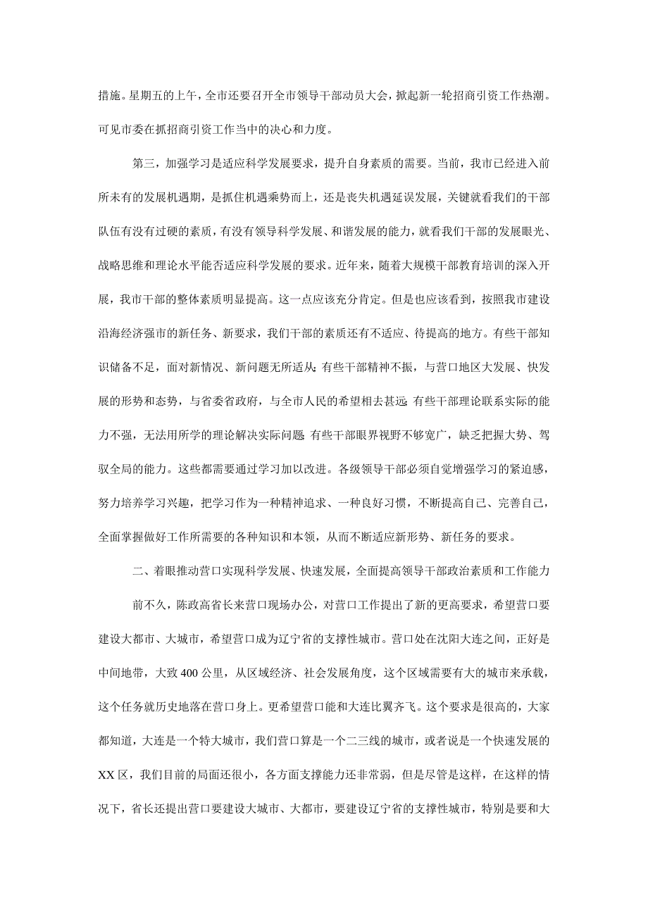 市委党校秋季开学典礼致辞_第4页