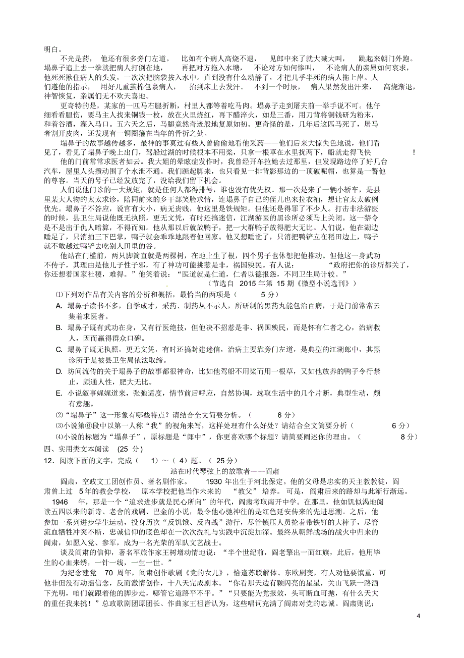 湖北省黄冈市蕲春县2015-2016学年高一语文下学期期中试题_第4页