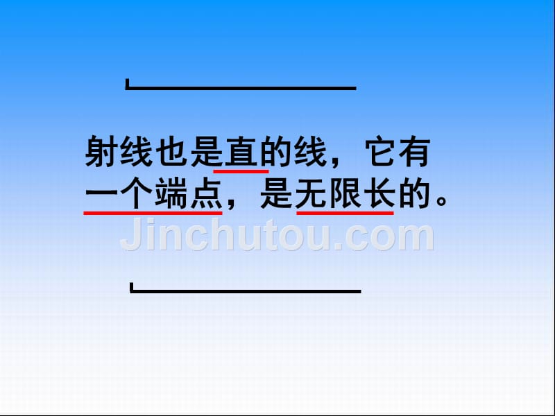 2014秋苏教版数学四上81《认识射线直线和角》ppt课件_1_第5页