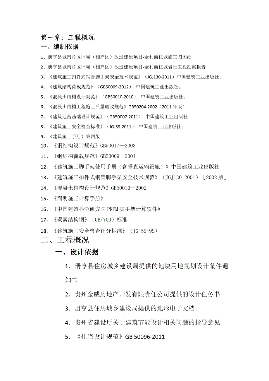 塔吊防碰撞施工方案_建筑土木_工程科技_专业资料_第3页