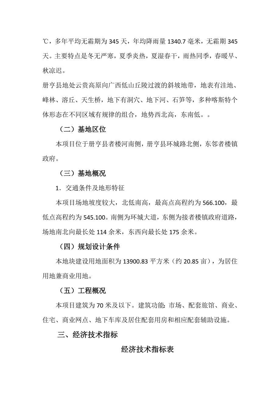 塔吊防碰撞施工方案_建筑土木_工程科技_专业资料_第5页