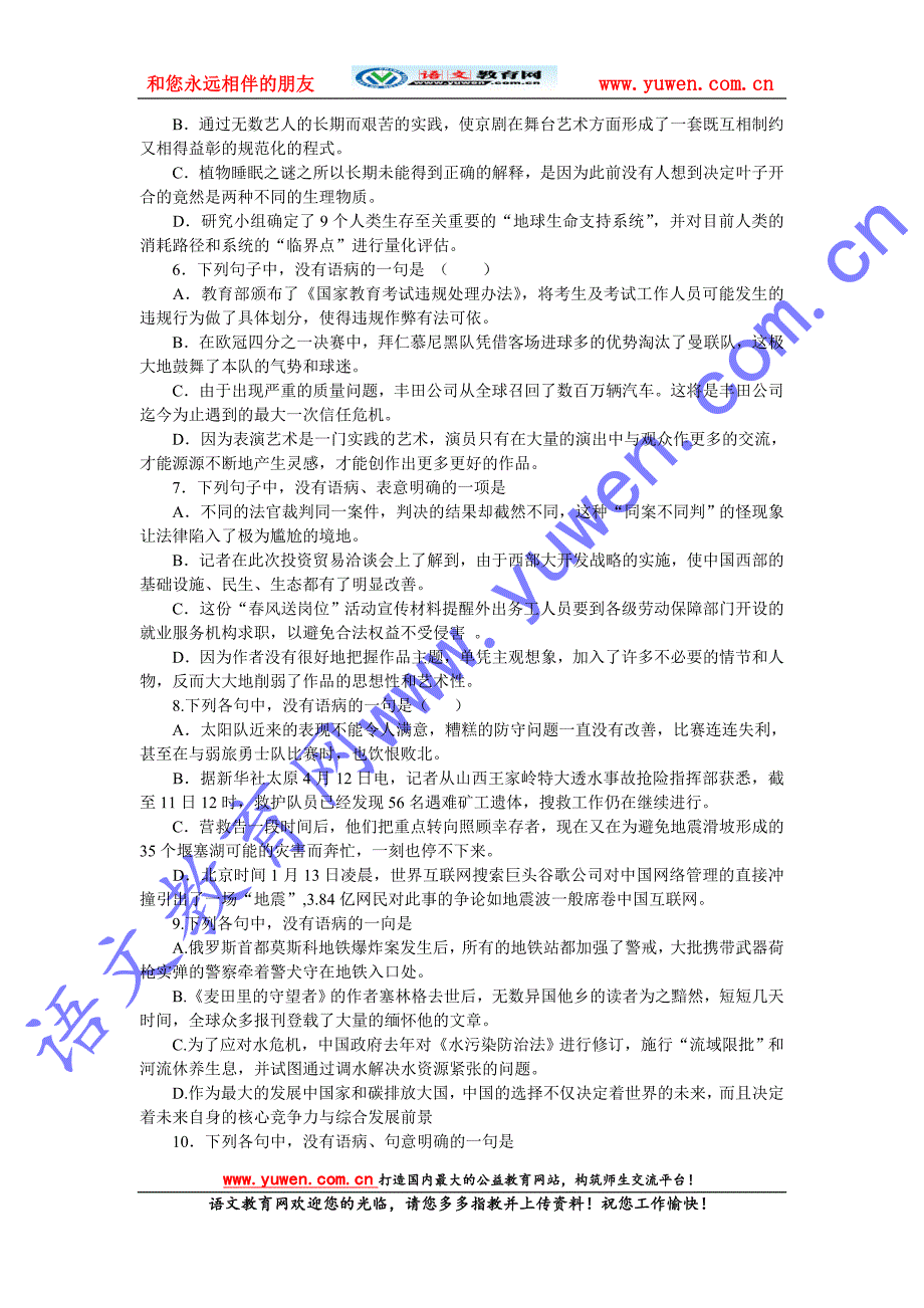 2010届高三各地最新模拟试题病句集锦_第2页