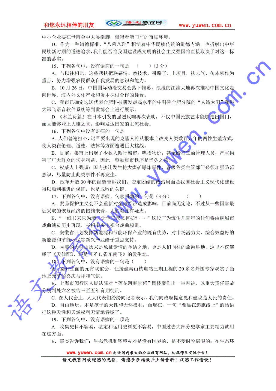 2010届高三各地最新模拟试题病句集锦_第4页