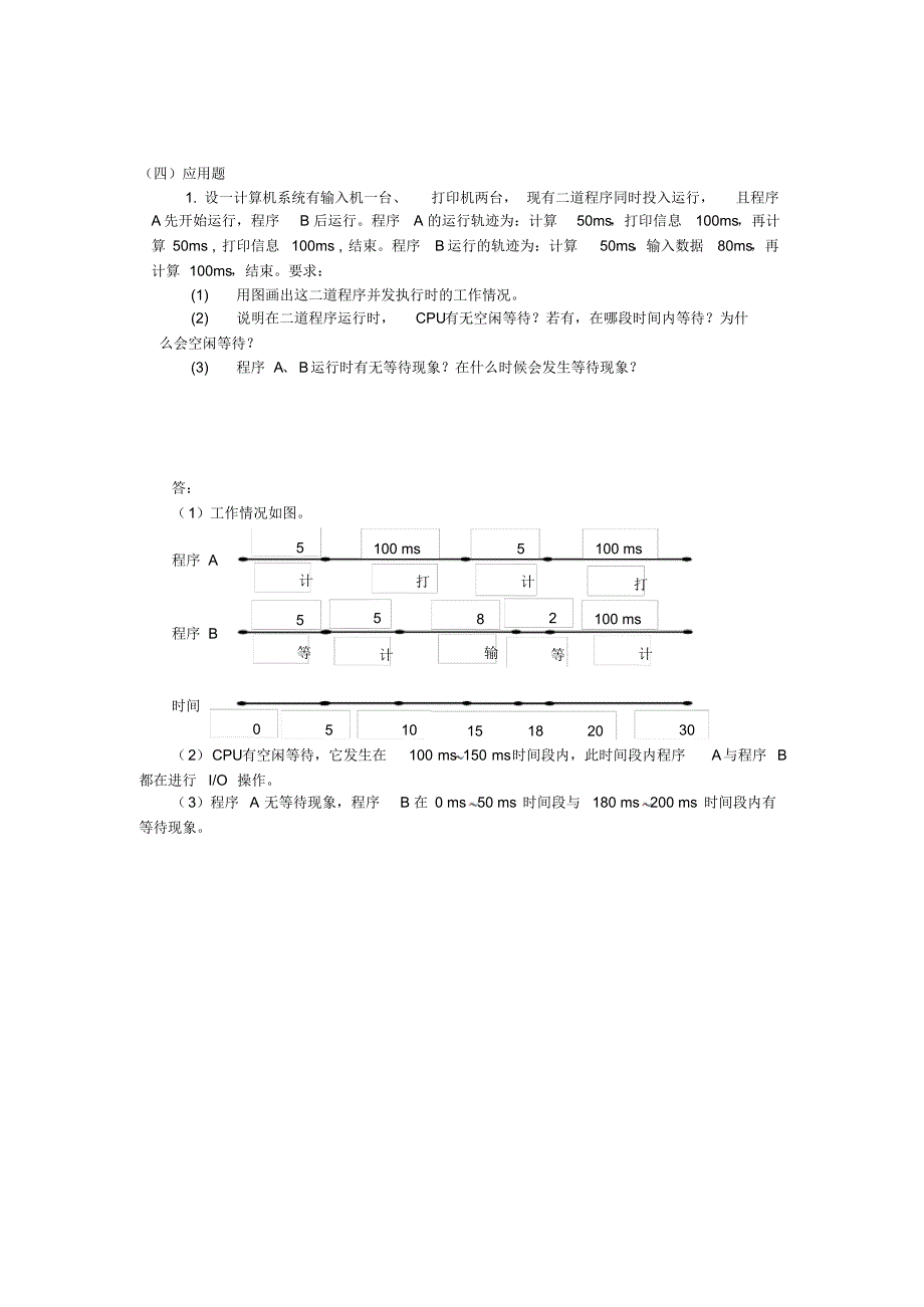 答案_实验一操作系统概论_第3页