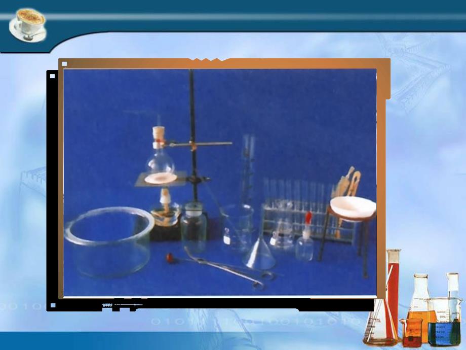 课题三走进化学实验室_第3页