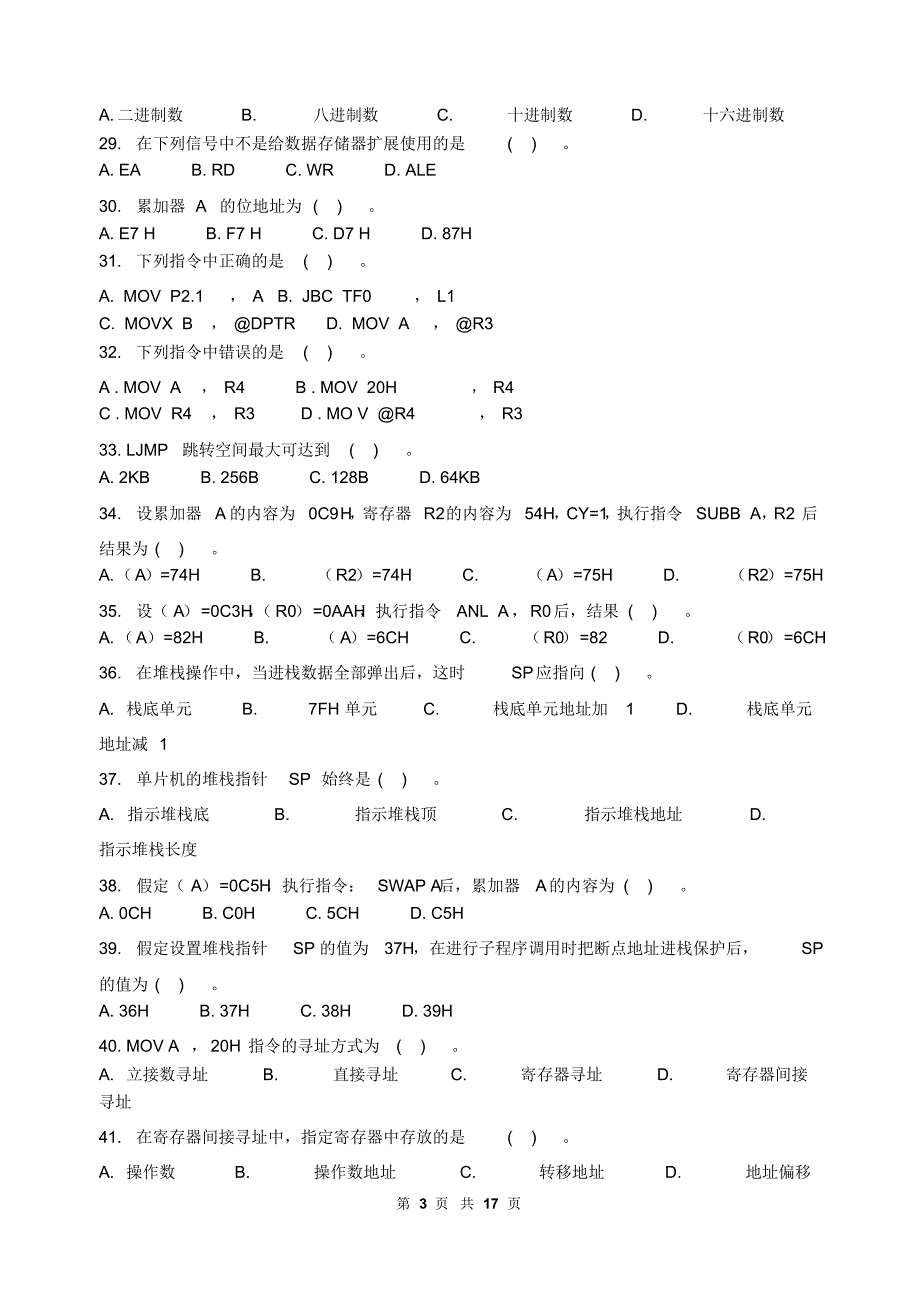 自考《单片机与接口技术》试题及答案_第3页