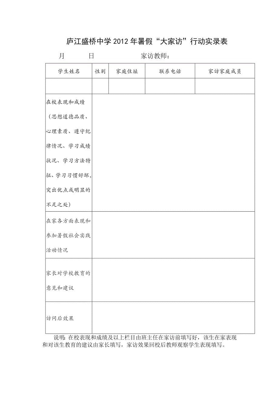 2012暑假安全大家访活动方案_第5页