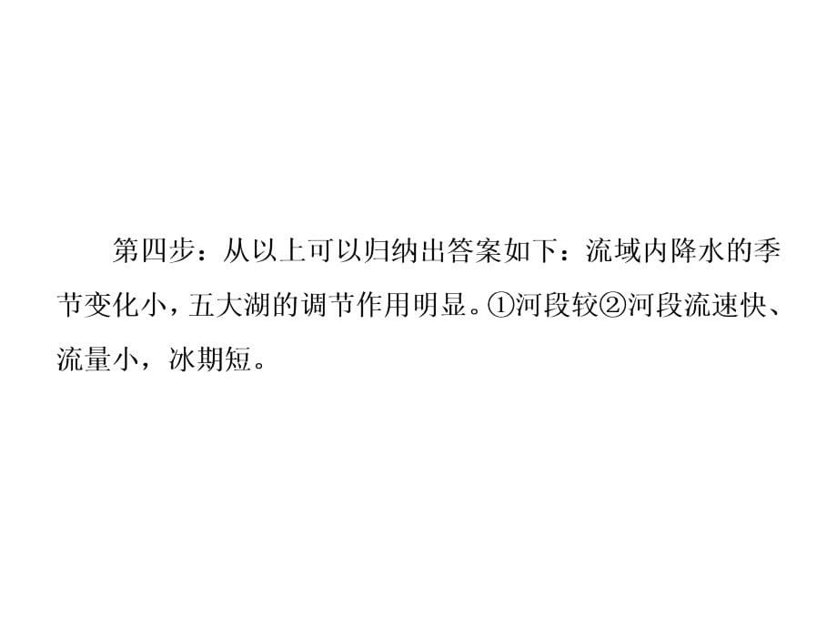 2014届高考地理（广西专用）一轮复习备考锦囊课件巧用8大类非选择题答题模板分分必抢_第5页