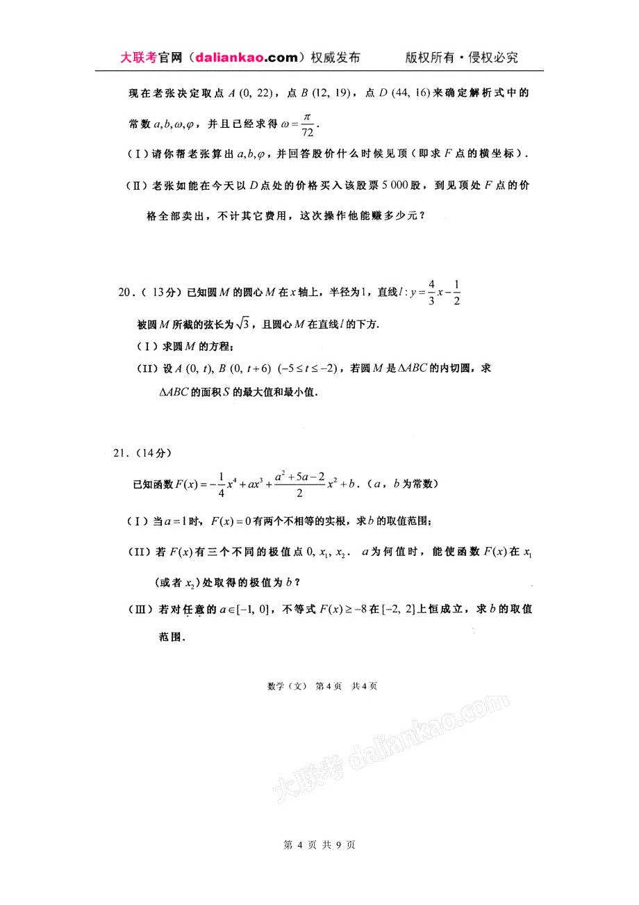 湖北省八校2011届高三第一次联考(文数试题)试题及参考答案_第4页