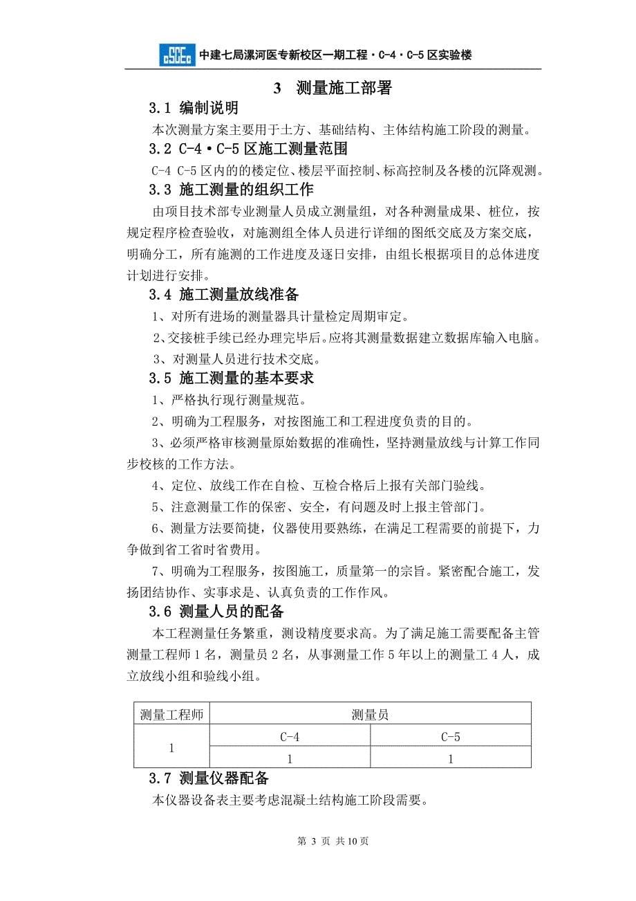 漯河医专新校区c-4,5区测量_第5页
