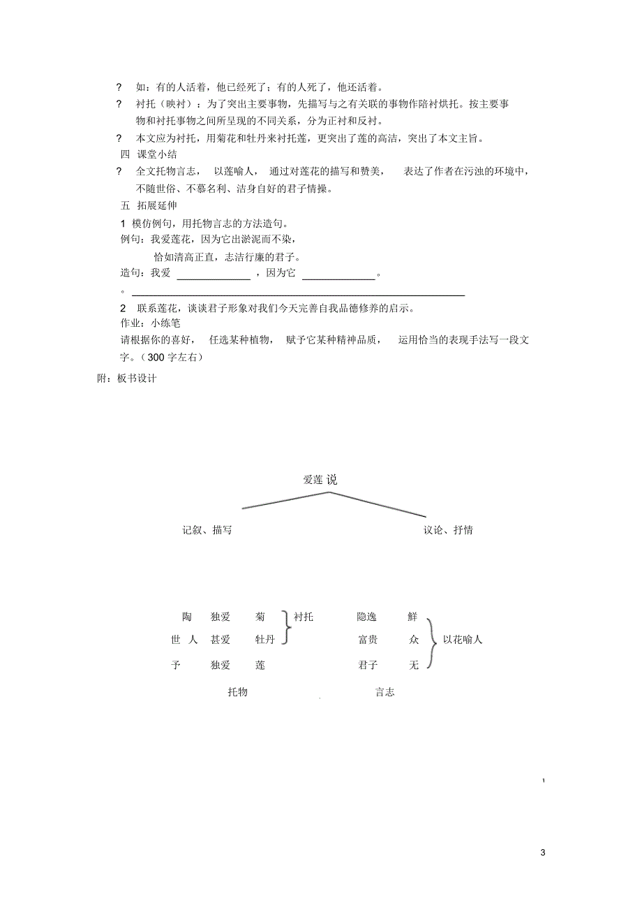 爱莲说教案、教学设计_第3页