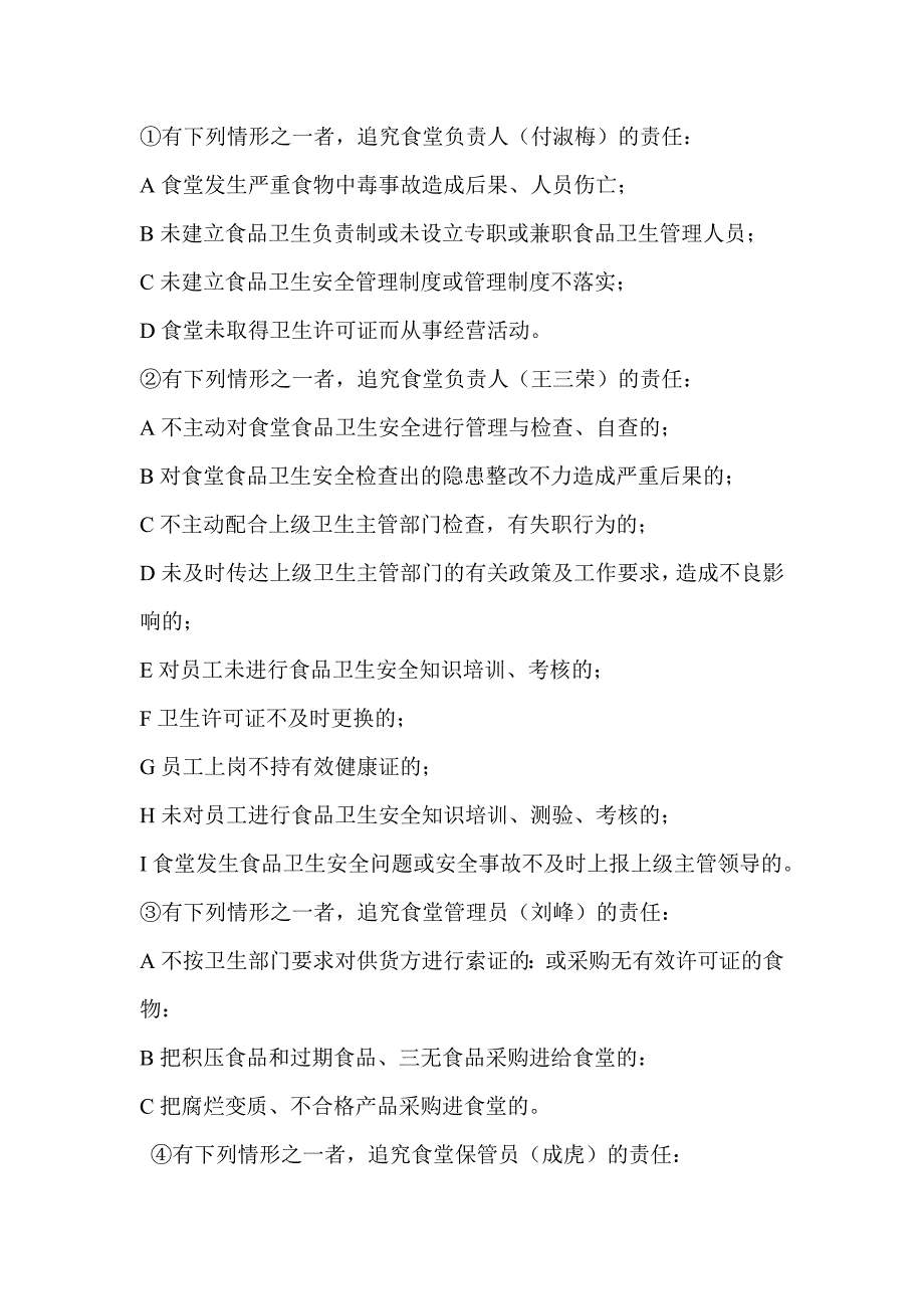 2012年长胜小学食品安全责任制[1]_第3页