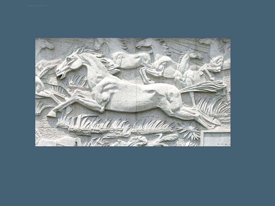 《砖石上的雕刻课件》小学美术浙人美版四年级上册_第4页