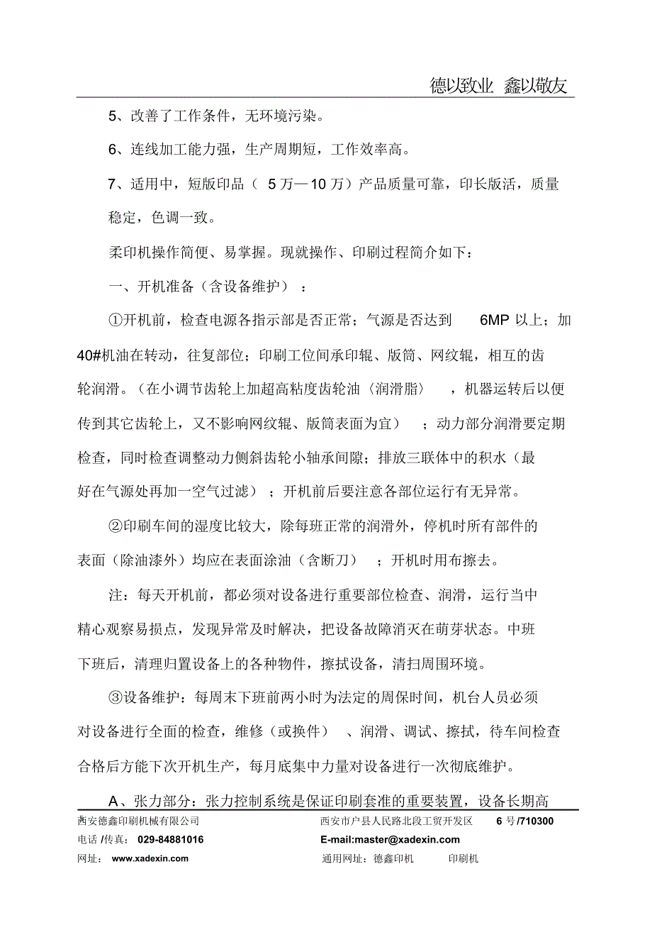 柔性版印刷机操作指南_第4页