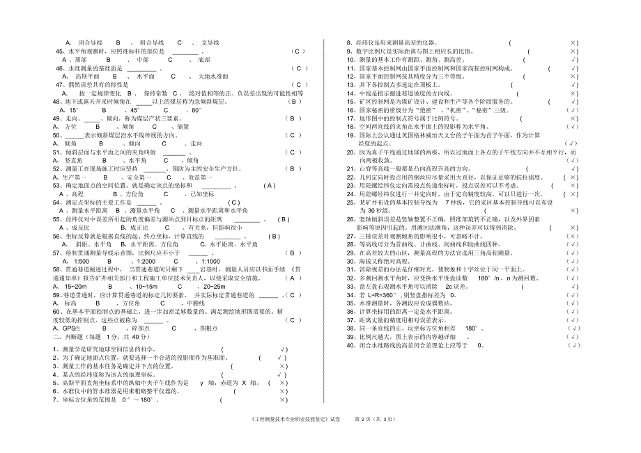测量技能鉴定考试A-答案_第2页