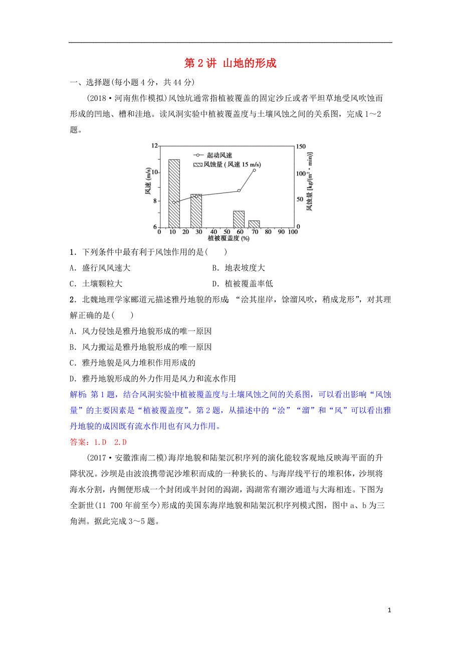 2019年高考地理一轮复习第五章地表形态的塑造第1讲营造地表形态的力量练习新人教版_第1页