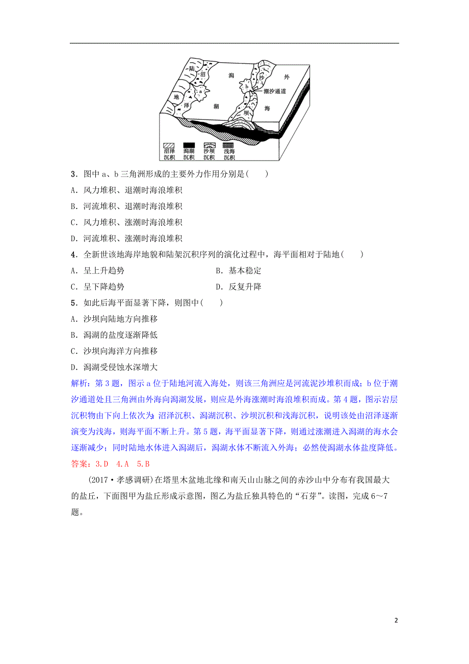 2019年高考地理一轮复习第五章地表形态的塑造第1讲营造地表形态的力量练习新人教版_第2页