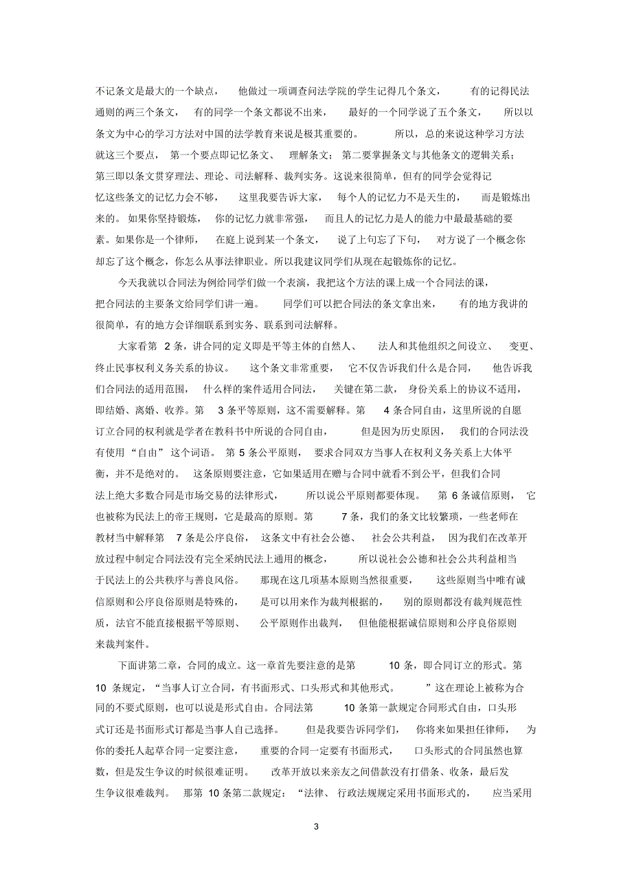 梁慧星学习民法的第三种方法-以合同法为例_第3页