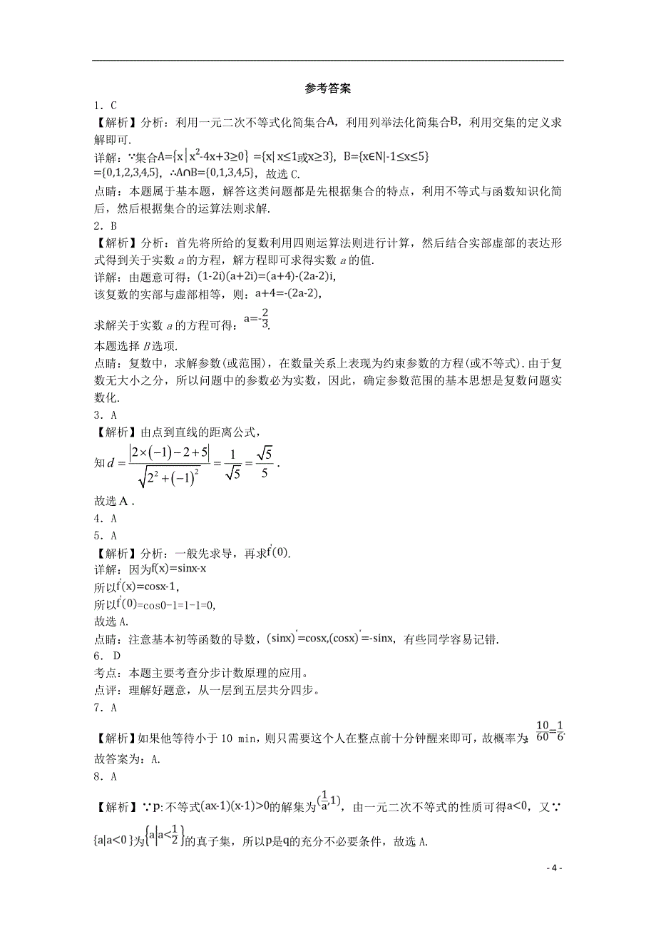 四川省凉山木里中学2017-2018学年高二数学下学期期中试题理_第4页