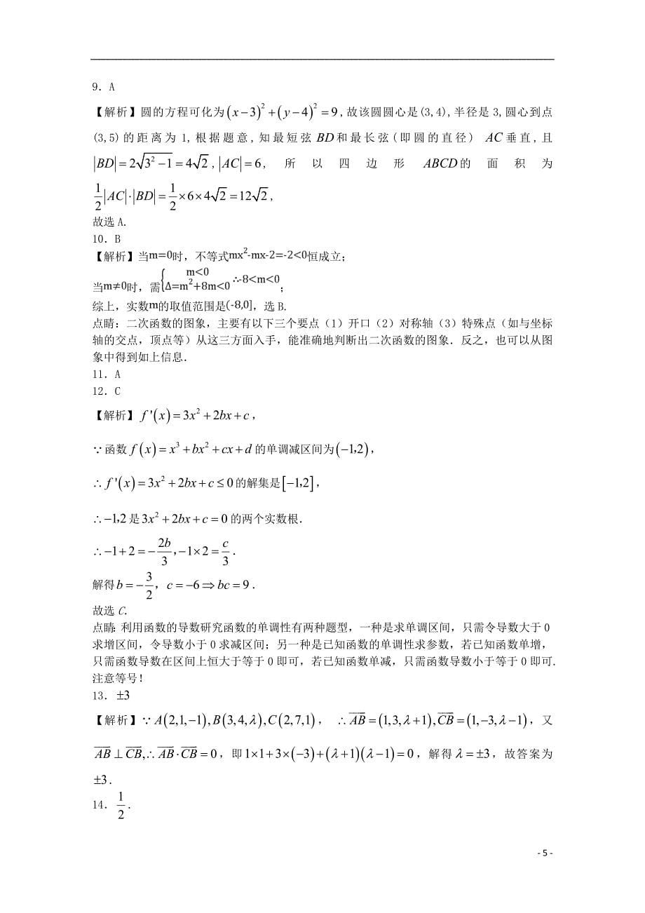 四川省凉山木里中学2017-2018学年高二数学下学期期中试题理_第5页