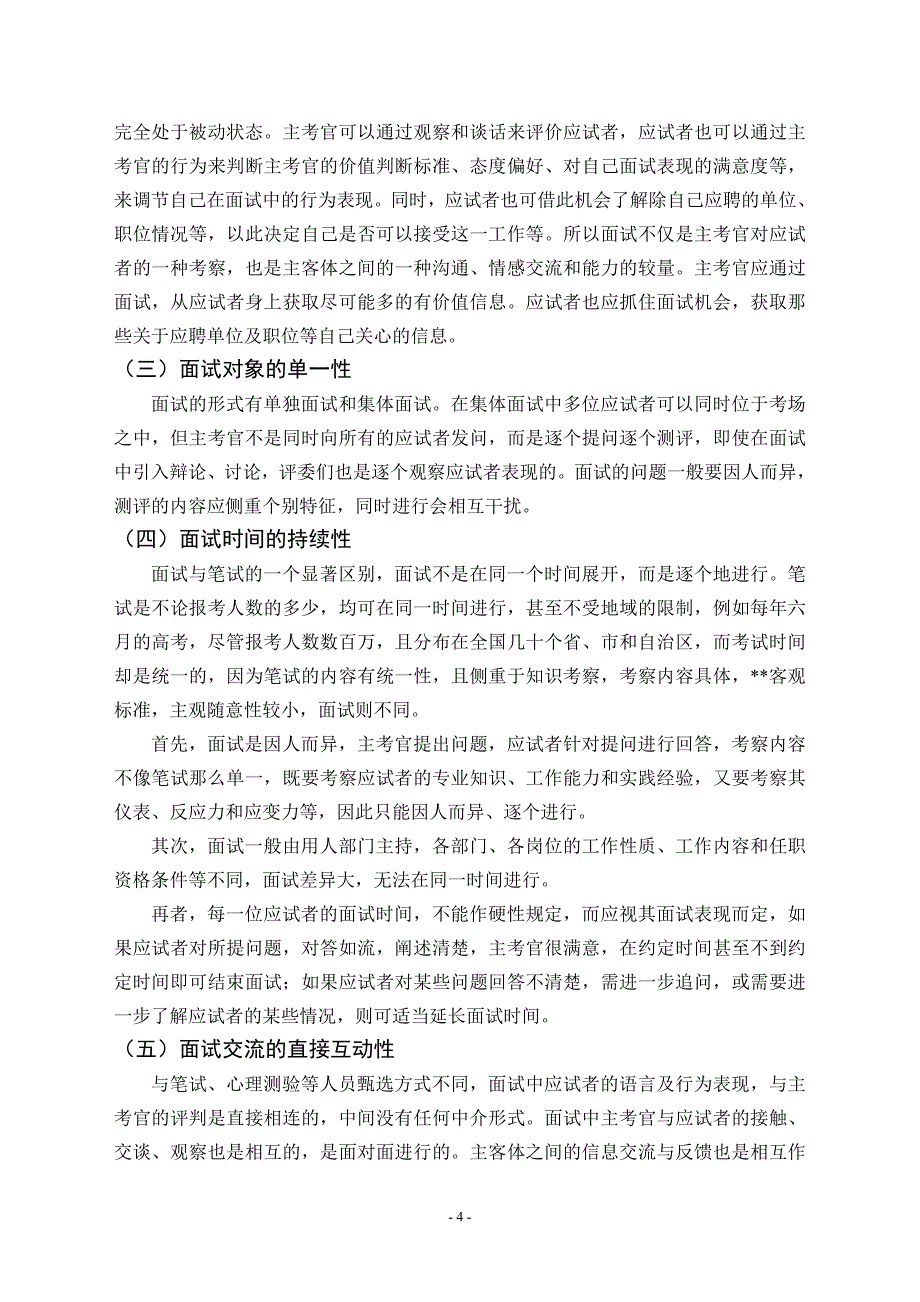 湖南农业大学正文_第4页