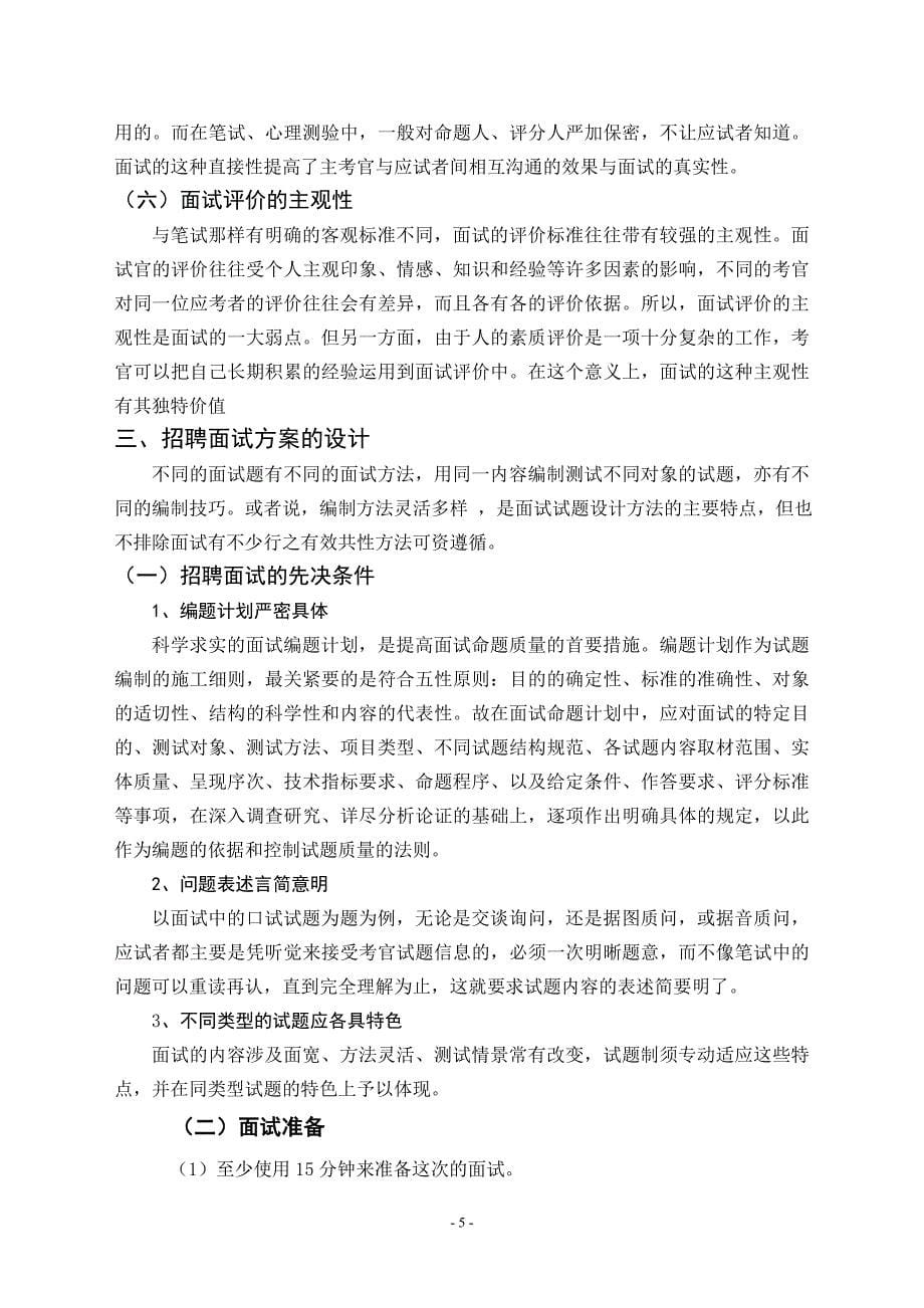 湖南农业大学正文_第5页