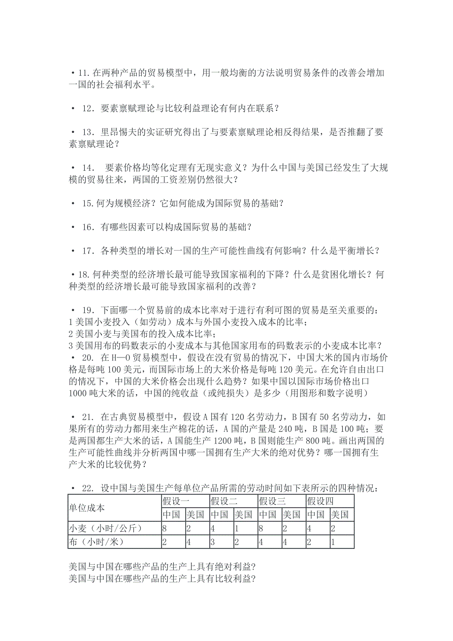 国际贸易复习习题集_第2页