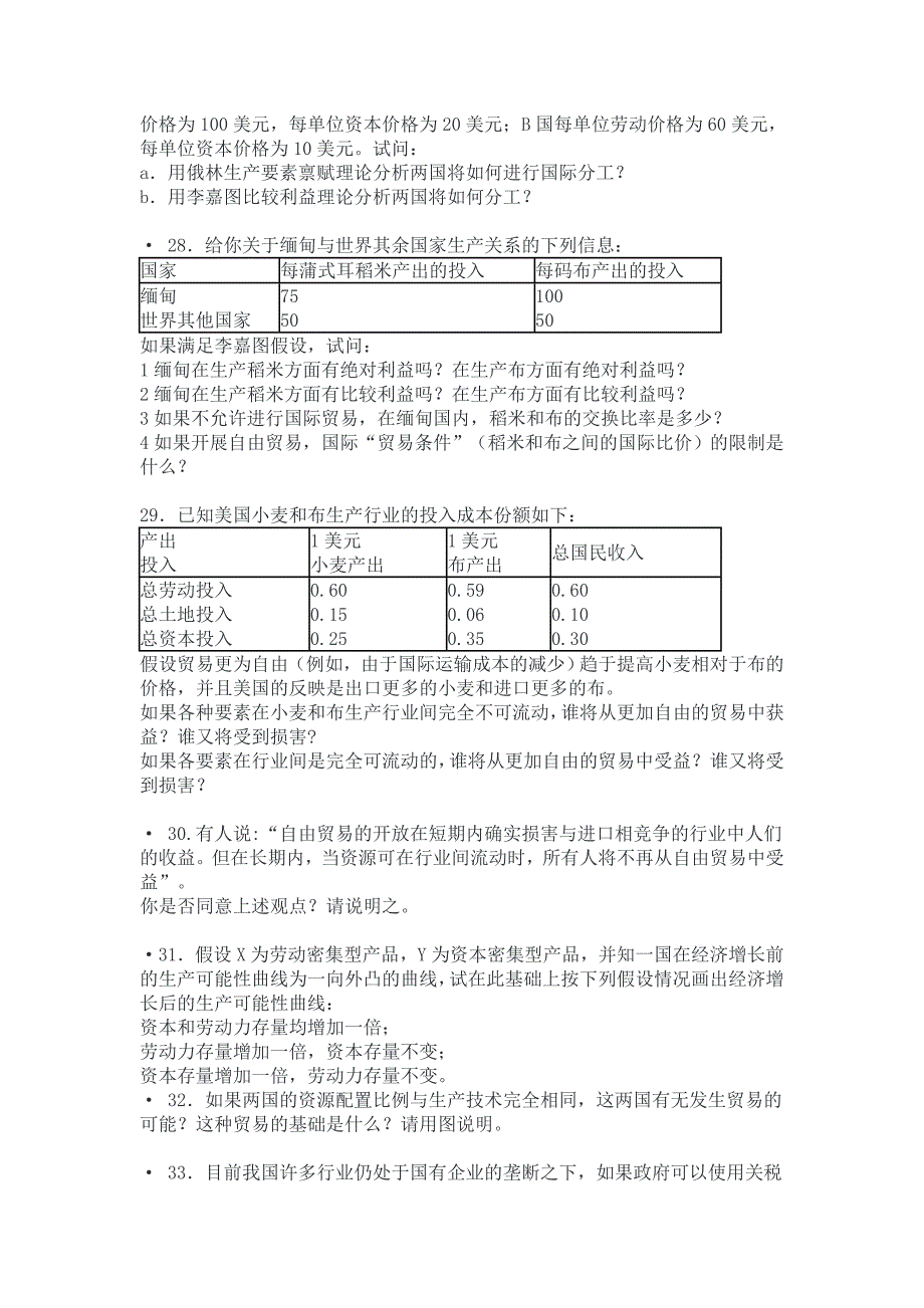 国际贸易复习习题集_第4页