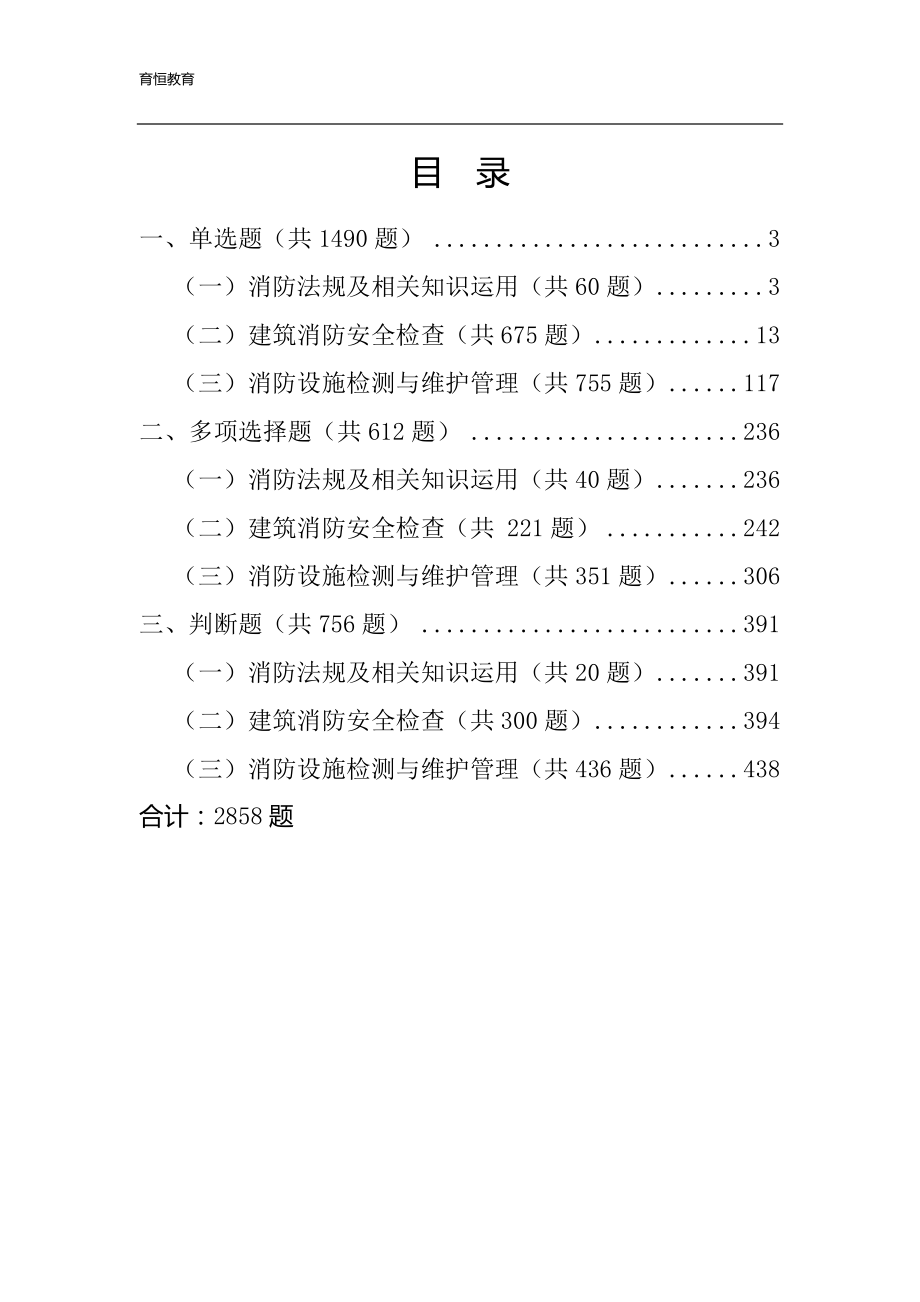 消防安全技术综合基础知识习题库（二）_第2页