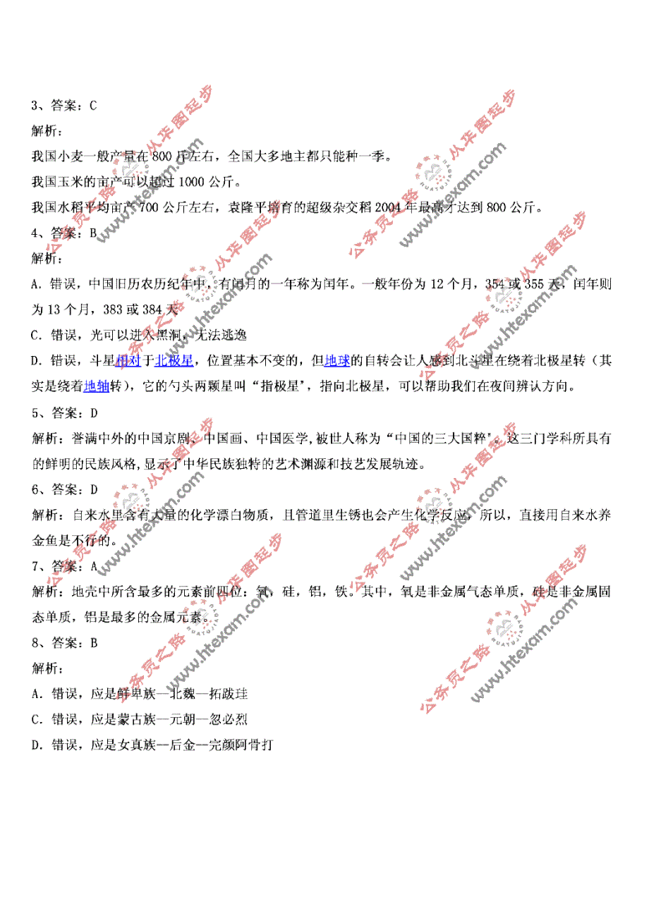 多省联考,有部分题是09年内蒙古9月13号的题,答案_第2页