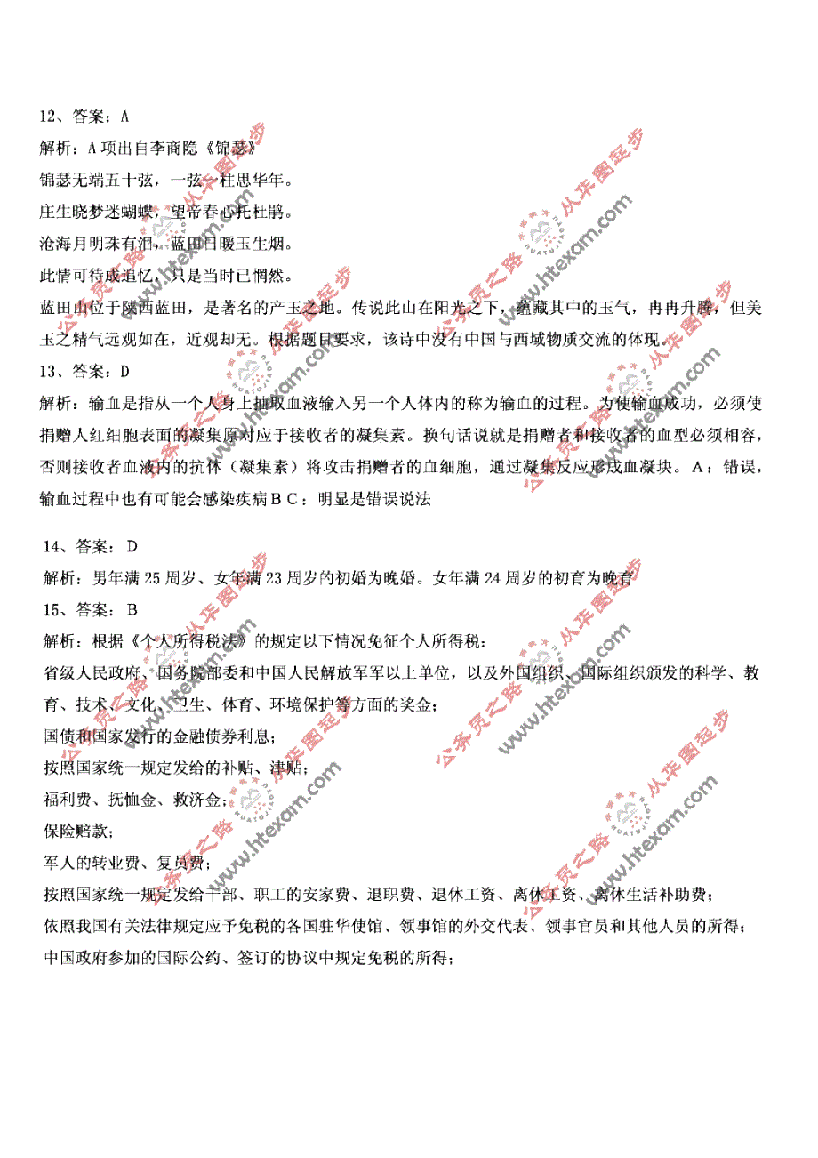 多省联考,有部分题是09年内蒙古9月13号的题,答案_第4页