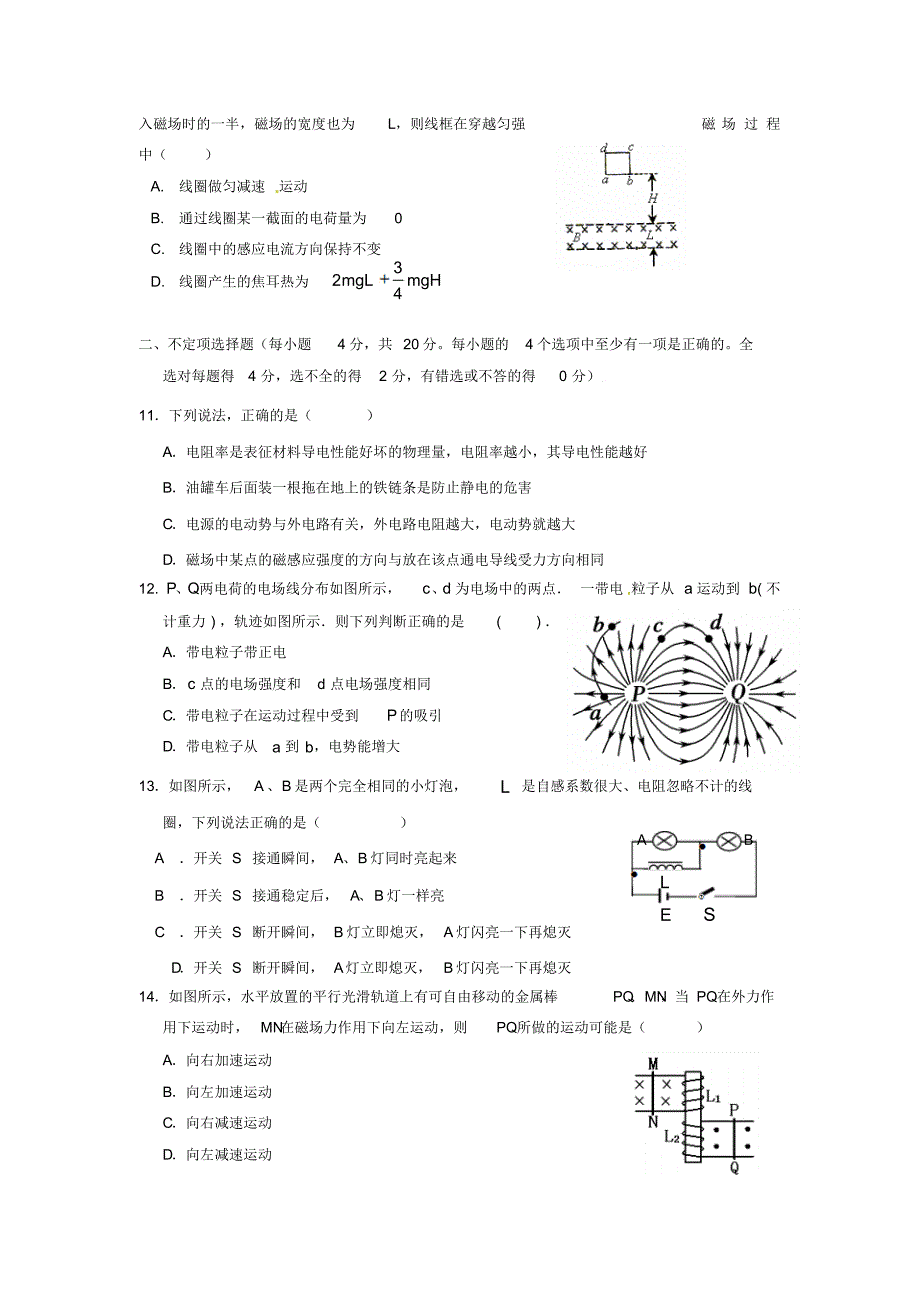 浙江省温州市十校联合体2015-2016学年高二物理上学期期末联考试题_第3页