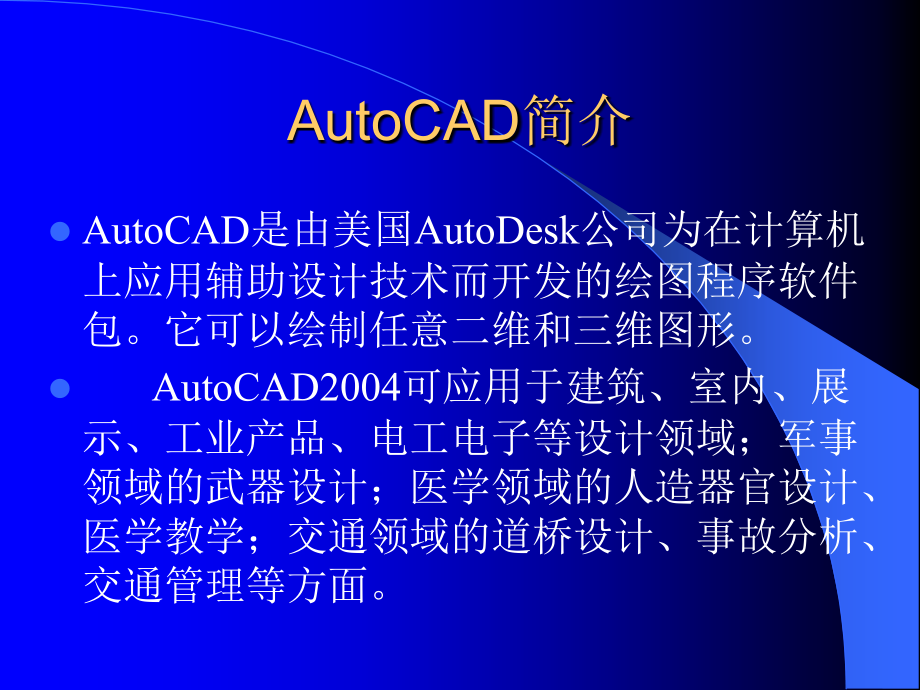 课件autocad2004_第2页