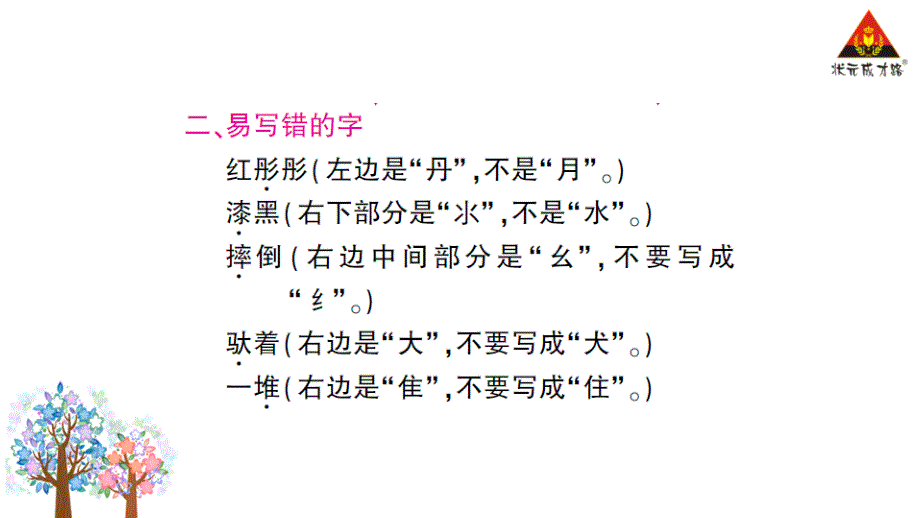 三年级语文下册第七单元知识总结_第3页