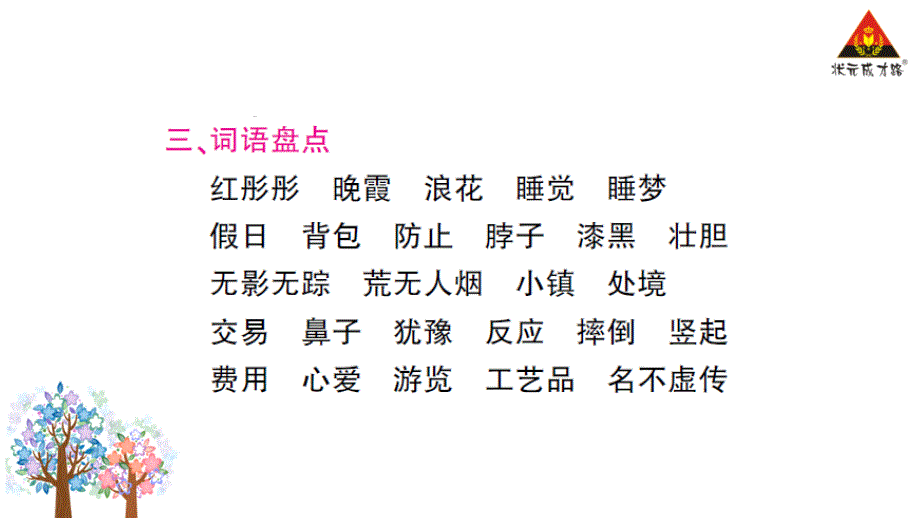 三年级语文下册第七单元知识总结_第4页