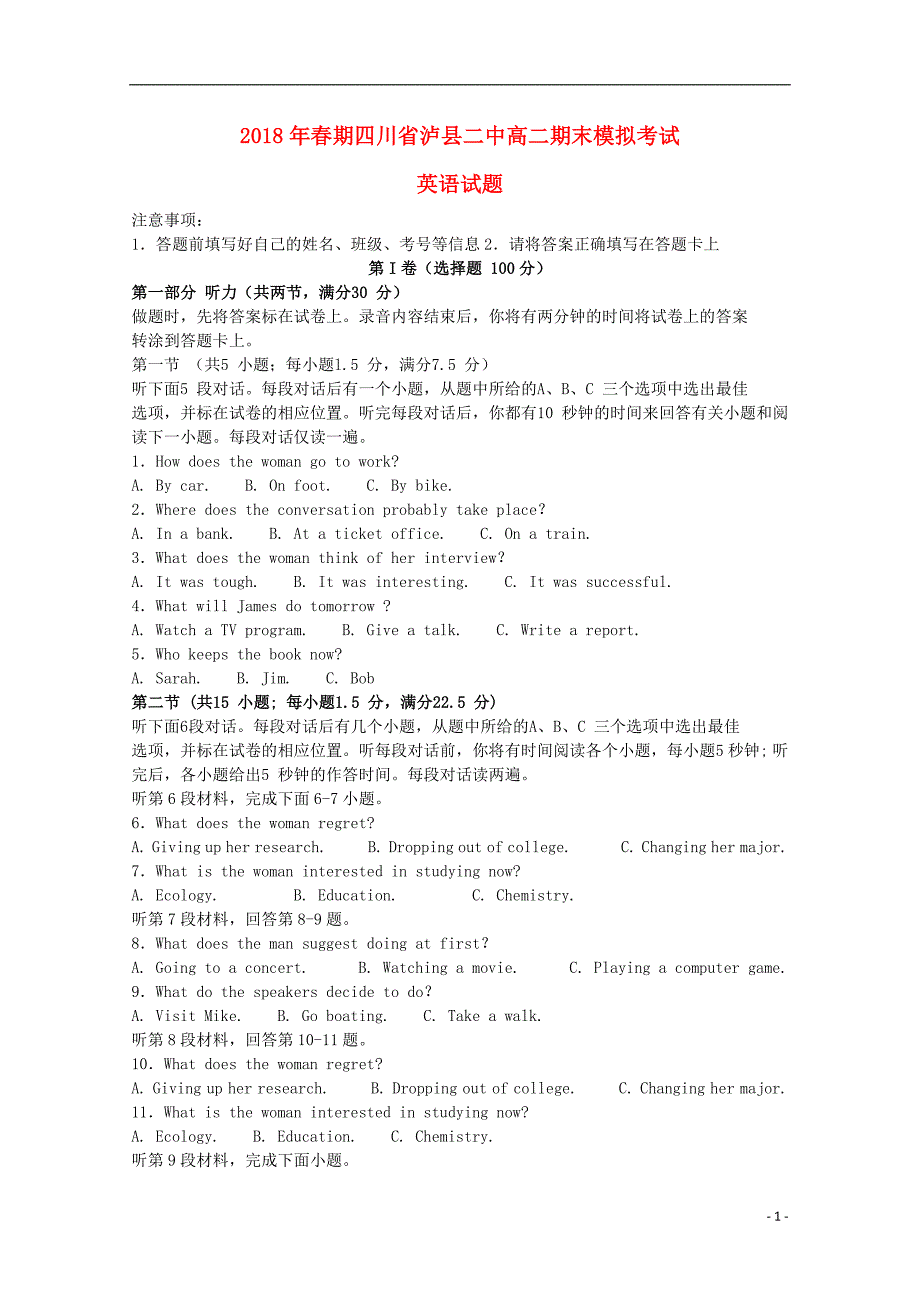 四川省泸县第二中学2017-2018学年高二英语下学期期末模拟试题_第1页